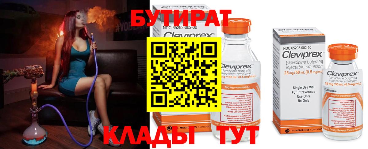 БУТИРАТ  БУТИРАТ оксибутират  Вход с VPN  Кириши 