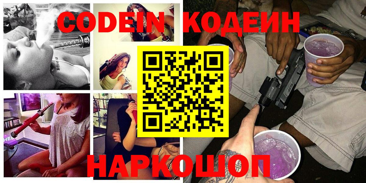 Кодеиновый сироп Lean Purple Drank  Вход с VPN  Codein Purple Drank  Кириши 