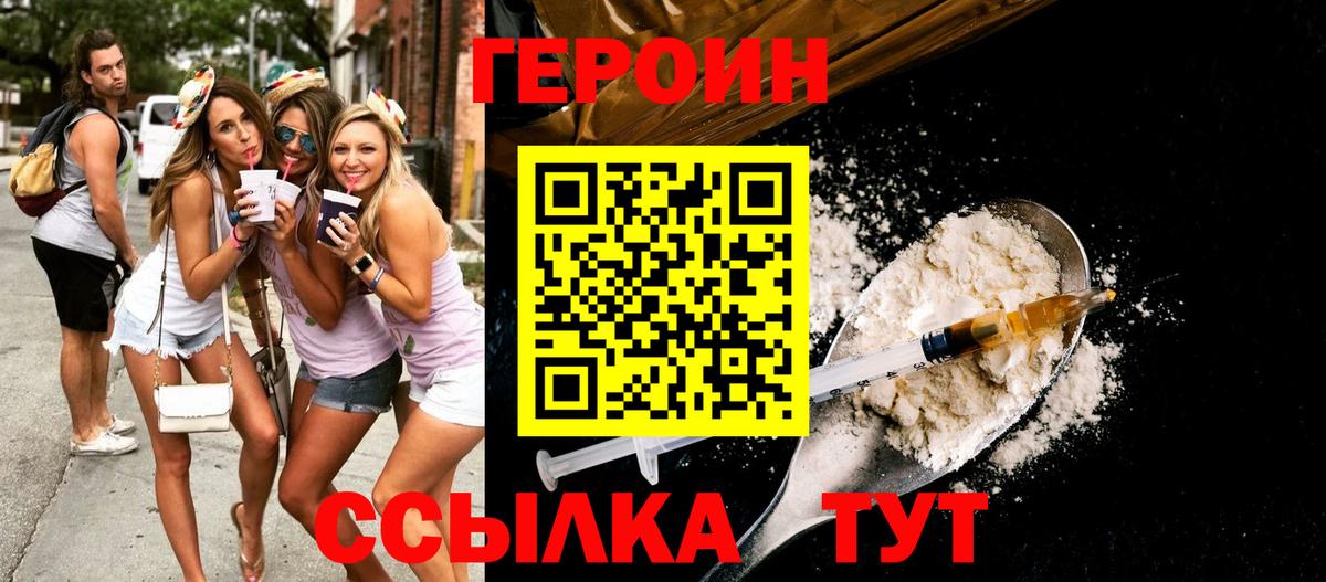 ГЕРОИН  Героин гречка  Вход с VPN  Кириши 