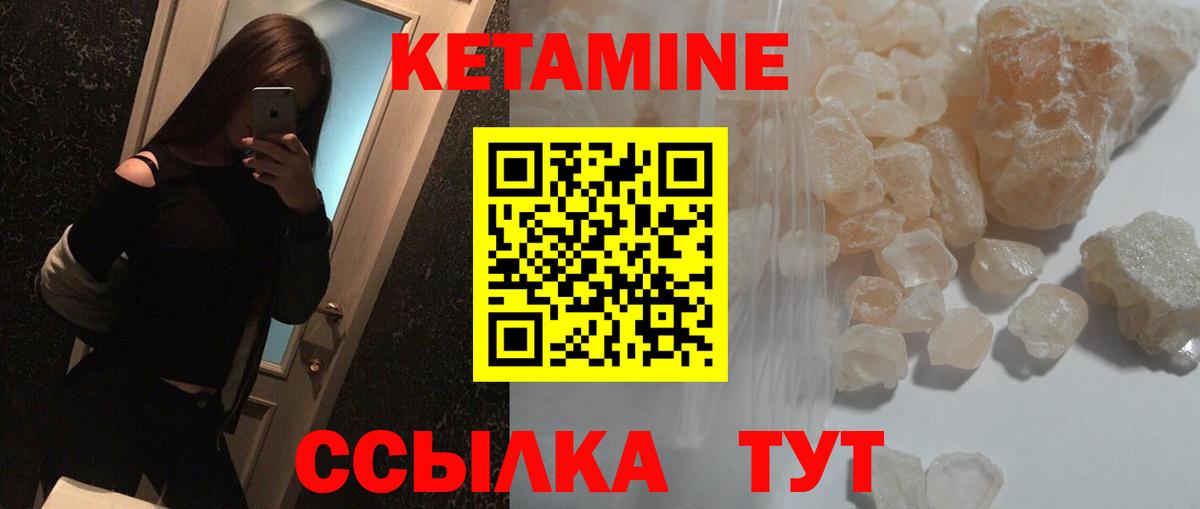 КЕТАМИН VHQ Кириши