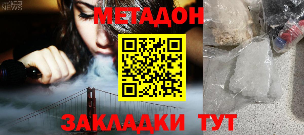 Метадон кристалл Кириши